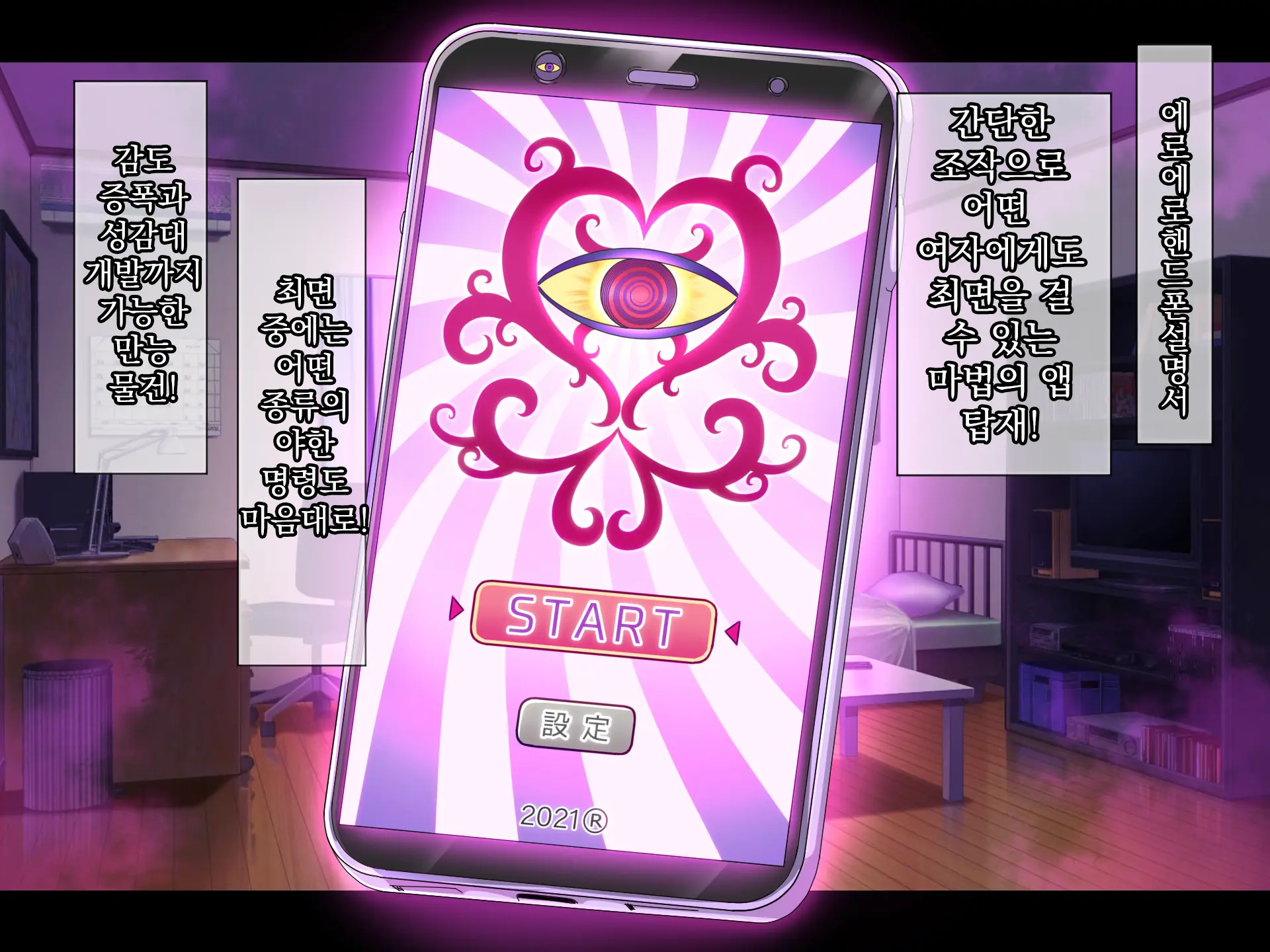 Namaiki Kyonyuu Shimai O Saimin Appli De Seishidou ~Inkou Kyoushi No Haramase Choukyou Kiroku~ | 건방진 거유 자매를 최면 어플로 성지도 ~음란교사의 임신조교기록~